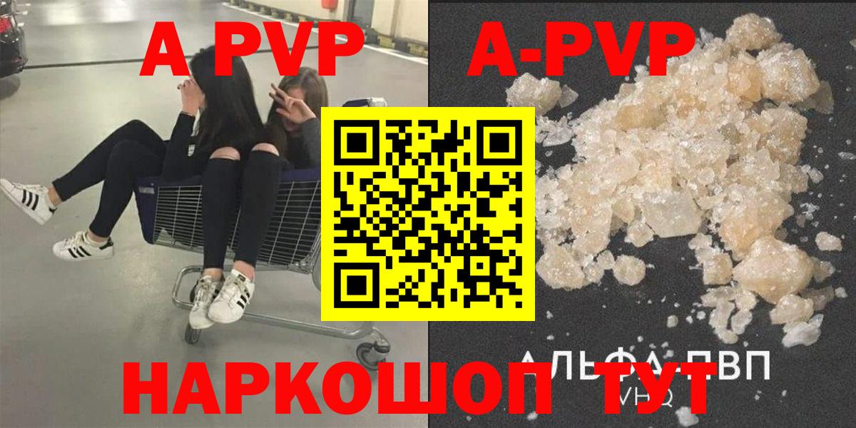 A-PVP Соль Фурманов