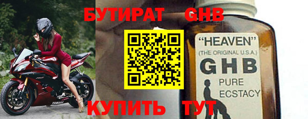 Фурманов  Бутират  Вход с VPN  БУТИРАТ 99% 