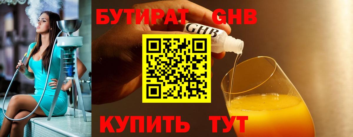 БУТИРАТ буратино Фурманов