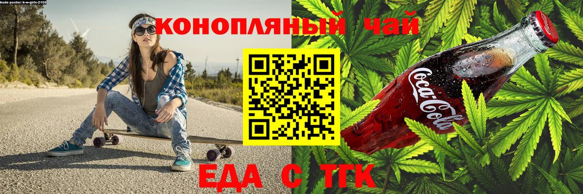 Еда ТГК конопля  Вход с VPN  Фурманов 