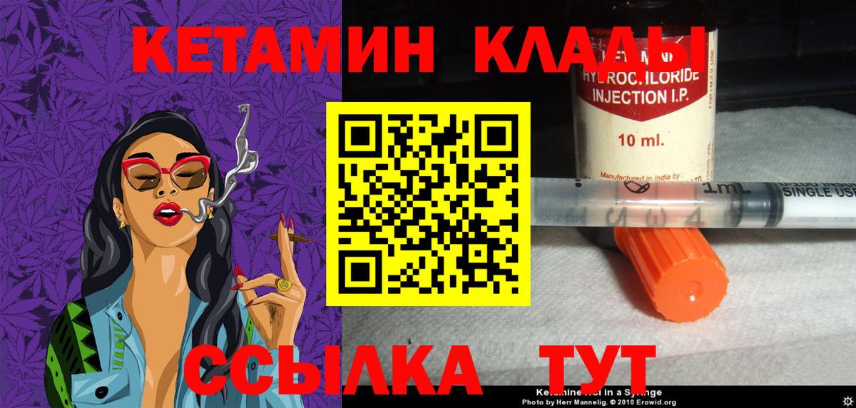 Фурманов  КЕТАМИН VHQ  Вход с VPN 