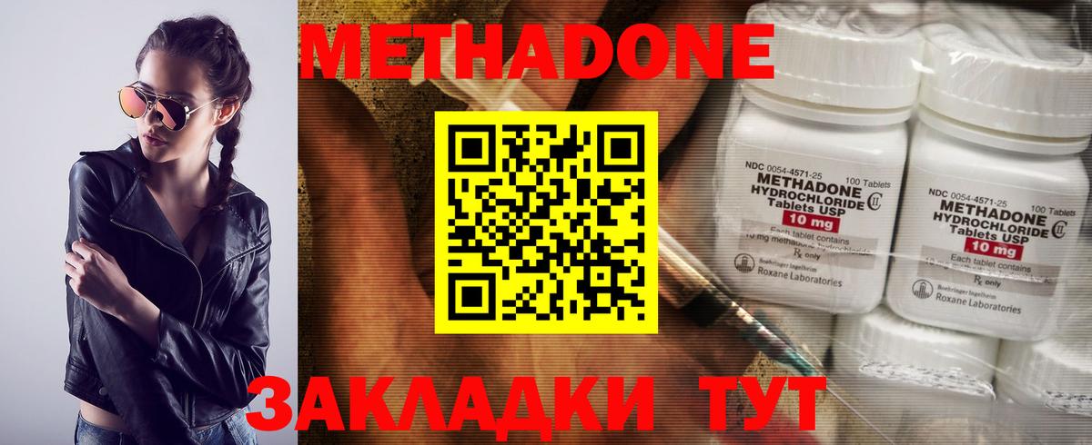 Метадон methadone  МЕТАДОН VHQ  Вход с VPN  Фурманов 