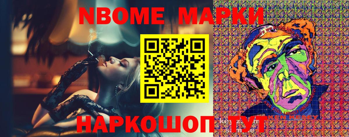 Марки N-bome 1500мкг Фурманов